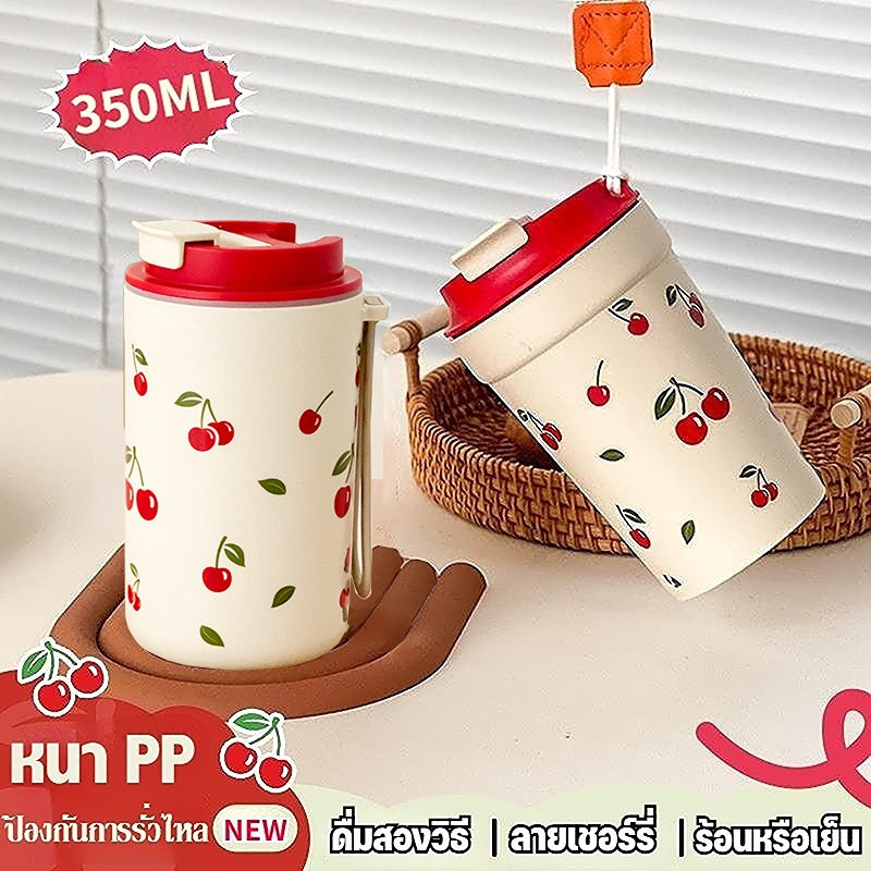 ถ้วยน้ำ ถ้วยเชอร์รี่ที่ดูดี 350ml ถ้วยกาแฟแบบมีหูหิ้ว พกพาสะดวก ทนทาน กันรั่ว เหมาะเดินทาง ออฟฟิศ