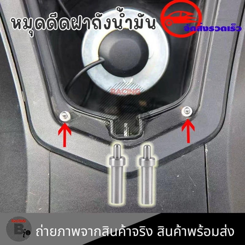 Honda PCX ADV FORZA สปริงเปิดฝาปิดถัง หมุดดีดอัตโนมัติ ฝาปิดถังน้ำมัน สแตนเลส ติดตั้งง่าย (0233)