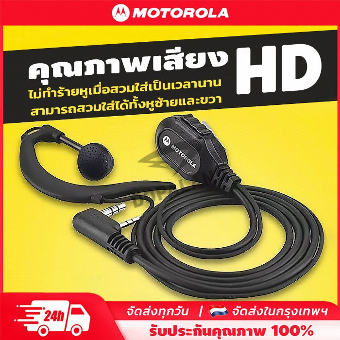 Motorola ชุดหูฟัง earphone 1Pin พร้อมไมโครโฟน PTT อเนกประสงค์ สําหรับวิทยุ BaoFeng หูฟัง
