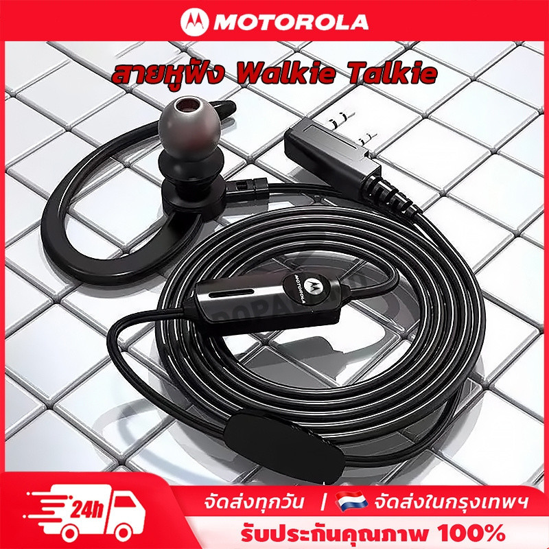 Motorola หูฟัง fbi วิทยุสื่อสาร หูฟังวิทยุสื่อสาร หูฟัง สำหรับ วิทยุสื่อสาร จีน ไทย BAOFENG earphone