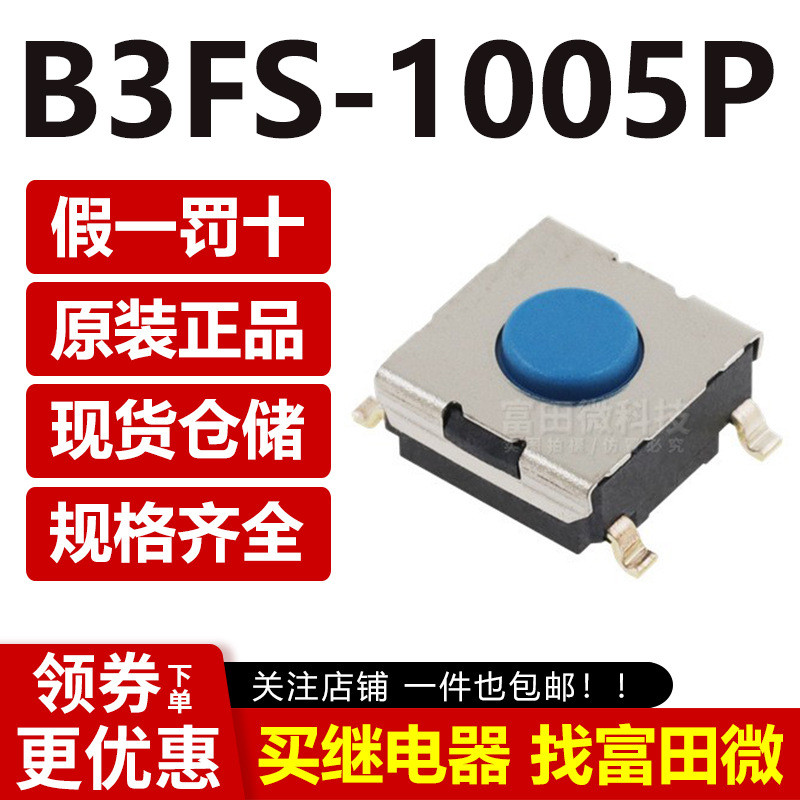 ของแท้ใหม่เอี่ยม 6 * 6 * 3.1 Tact Switch Patch 4-Pin Micro-Action B3FS-1005P