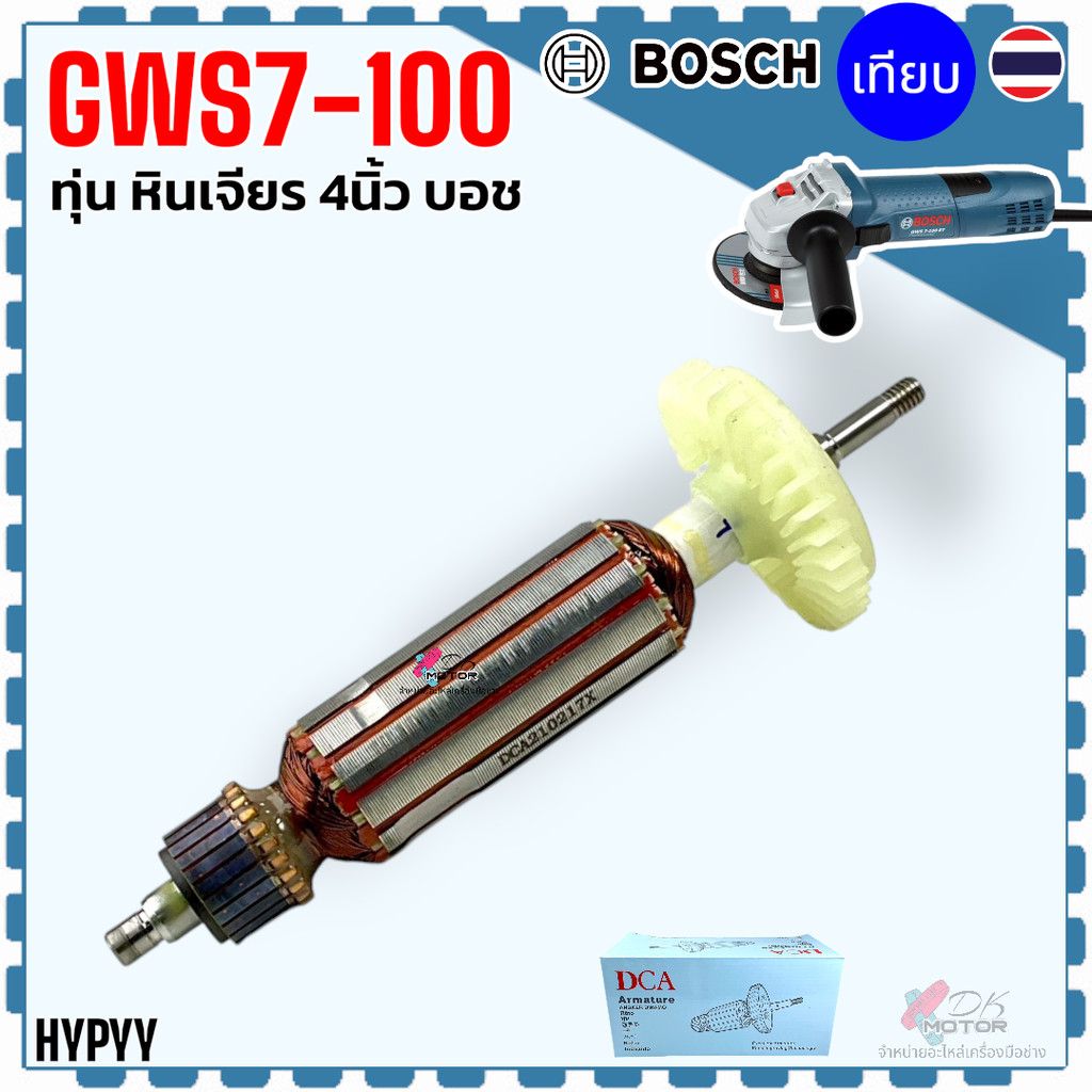 DCA) ทุ่น หินเจียร4นิ้ว Bosch GWS7-100, 7-100 ทุ่นลูกหมู GWS 7-100, GWS 7-125, GWS 7-115, GWS 720, G