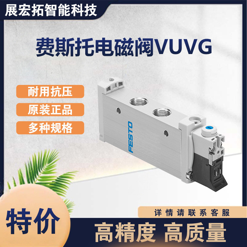 FESTO VUVG-L18-P53ET-G14-1R8L VUVG วาล์วนิวเมติกโซลินอยด์วาล์วพร้อมสต็อก 4.6