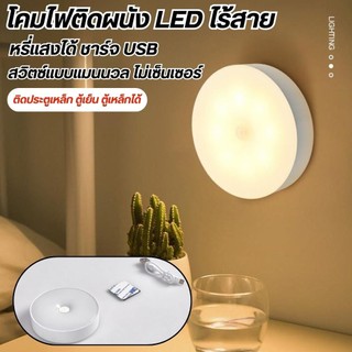 โคมไฟหัวเตียง ยึดผนังด้วยแม่เหล็ก ไฟกลางคืน LED ชาร์จ USB แบบพกพา 3 สี ปรับได้ แสงนุ่ม ถนอมดวงตา