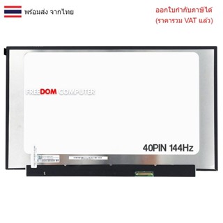 จอโน๊ตบุ๊ค จอโน๊ตบุ๊ค ACER AN515-43 AN515-44 AN715-71 AN515-…
