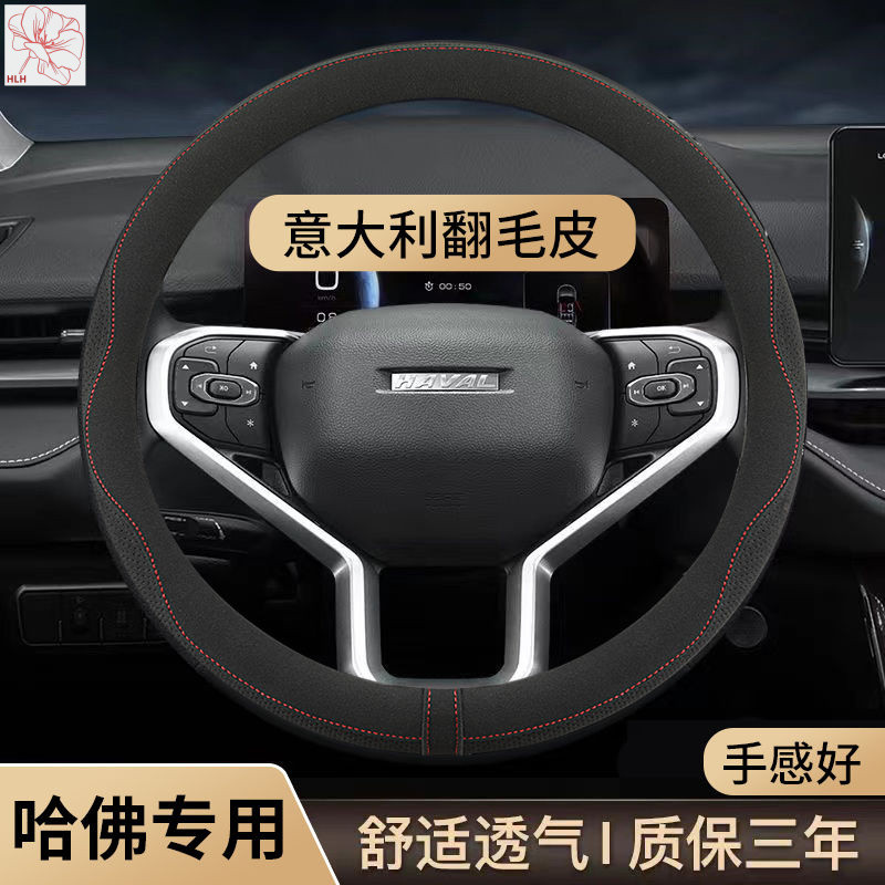 ปลอกพวงมาลัยสำหรับ Great Wall Haval H6 H1 H2 M6 H5 Haval H6 Coupe M4 C30 ปลอกจับสากลสำหรับทุกฤดู