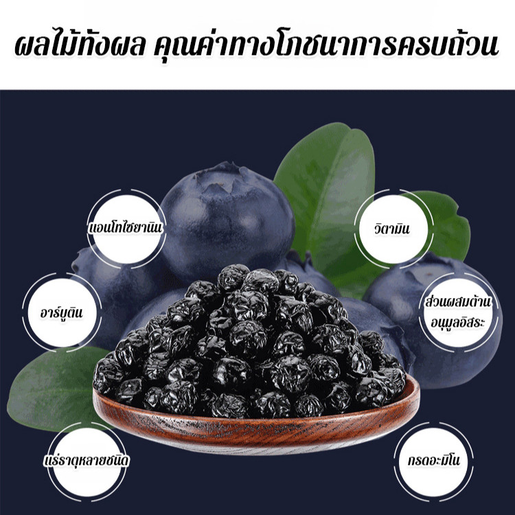 💕ผู้ขายในพื้นที่💕บลูเบอร์รี่อบแห้งเกรดพรีเมียมไม่มีน้ำตาล อุดมไปด้วยแอนโทไซยานิน พร้อมทาน 100กรัม/ถุง อาหารอร่อย อุดมไปด้วยแอนโทไซยานิน บลูเบอร์รี่แห้ง บลูเบอร์รี่ - รูปที่ 6