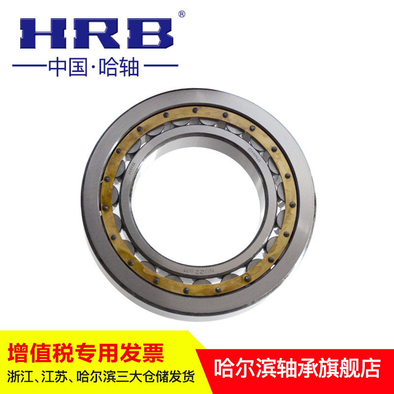 HRB NU226 M 32226H Halbin Bearing แบริ่งลูกกลิ้งทรงกระบอกสั้น