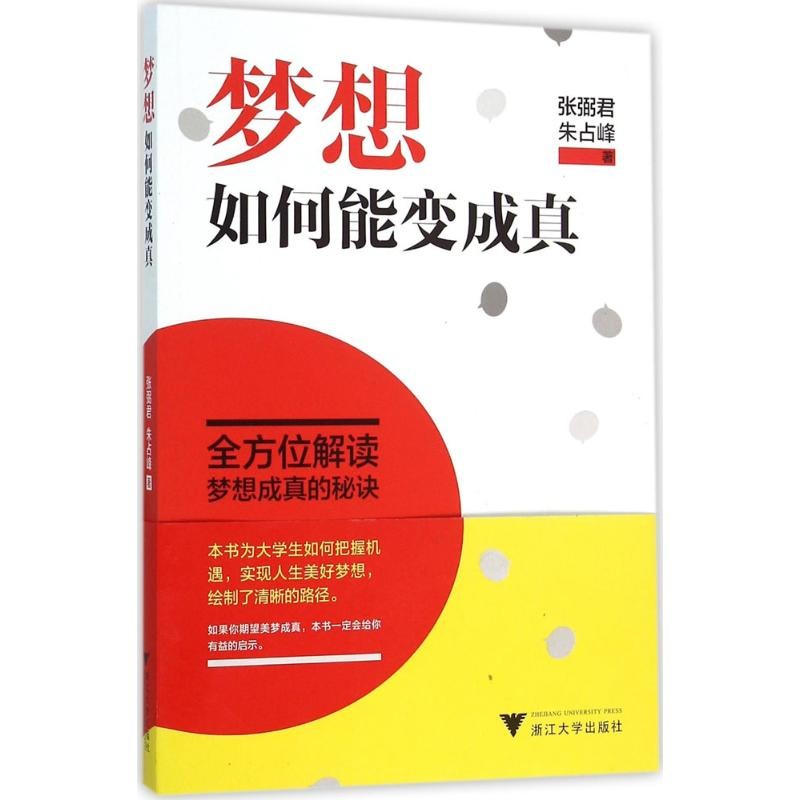 ฝันได้อย่างไร กลายเป็น True Zhang Bijun, Zhu Zhanfeng เขียนโดย สํานักพิมพ์มหาวิทยาลัยเจ้อเจียง หนังส