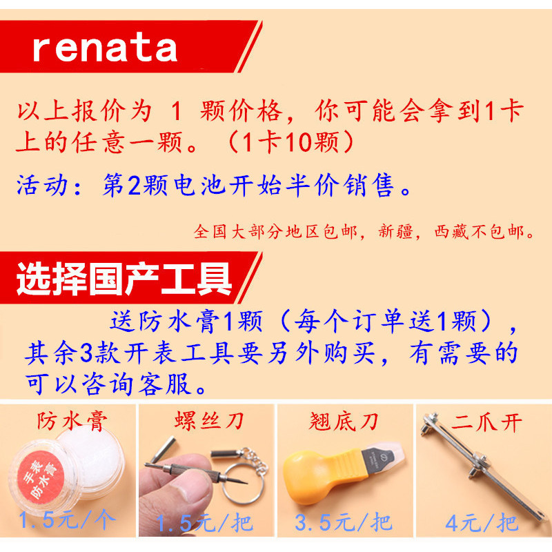 สวิสเซอร์แลนด์นําเข้าแบตเตอรี่ปุ่มนาฬิกา Renata 390/SR1130SW/SWATCH SWATCH นาฬิกาอิเล็กทรอนิกส์