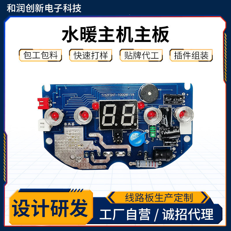 สมาร์ทแผงวงจรอุ่น PCB Line Design ประปา Kang ความร้อนโฮสต์ออกแบบ PCB Development เมนบอร์ดประปา