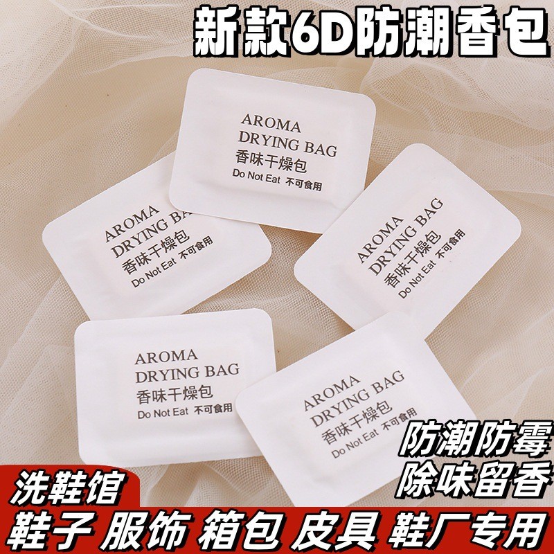 现货现发新款6D防潮干燥片鞋服香薰香包去味留香包包皮具除味留香小香片New 6D Moisture-proof Dry Shoes Aromatherapy Bagluzukun094th20250910