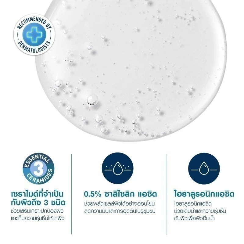 เซราวี CERAVE SA Smoothing Cleanser เอสเอ สมูทติ้ง คลีนเซอร์ผลิตภัณฑ์ทำความสะอาด สำหรับผิวหยาบกร้าน ไม่เรียบเนียน 473ml. thumbnail 5