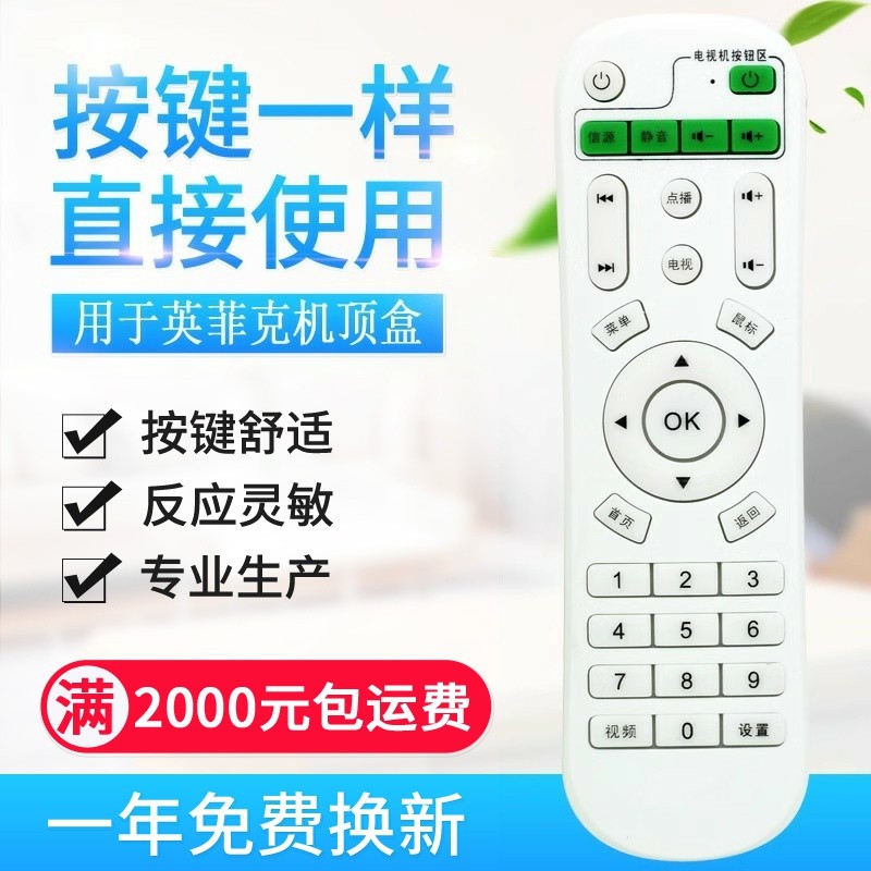 คุณภาพเดิมเหมาะสําหรับ inphic/inphic Network Set-Top Box TV Playback รีโมทคอนโทรล I6 I7 I8 I9 I