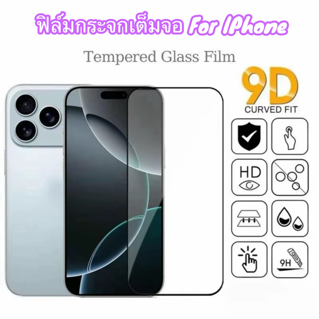 ฟิล์มเต็มจอ For iPhone17 17Air 17Pro 17ProMax 16 16E 16Pro 16Plus 16ProMax ฟิล์มกันรอยหน้าจอ ฟิล์มกระจกนิรภัย พร้อมส่ง