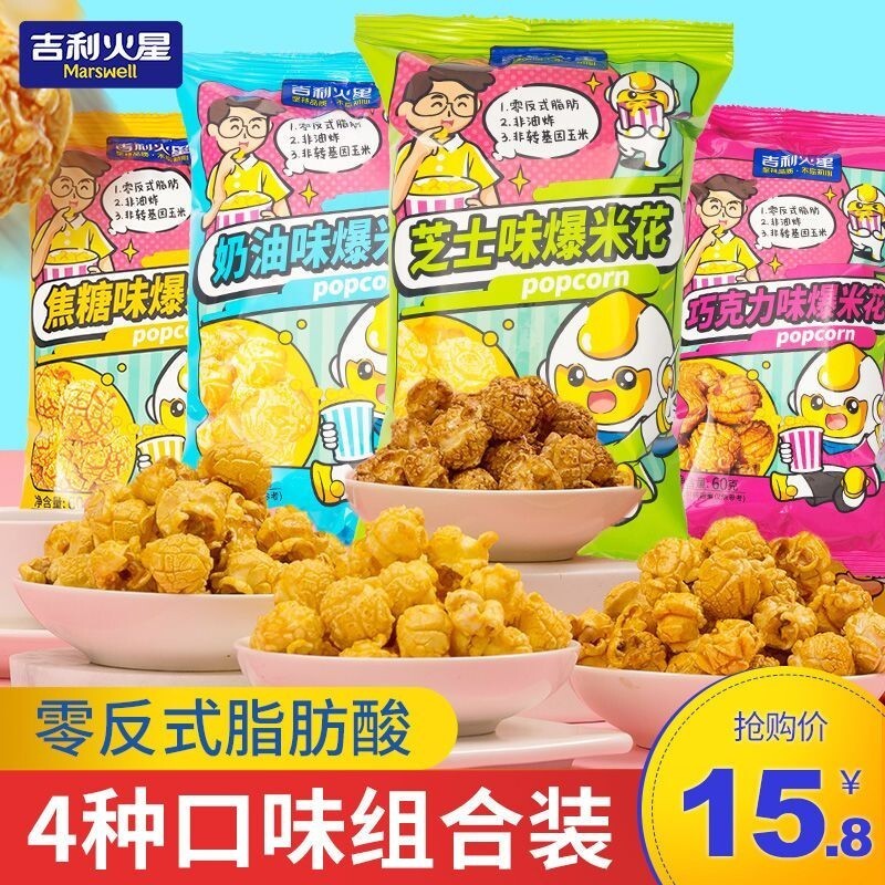 ✨Geely Star American Popcorn Caramel Cream Flavour Bagged Glutton Snacks Snacks20250711