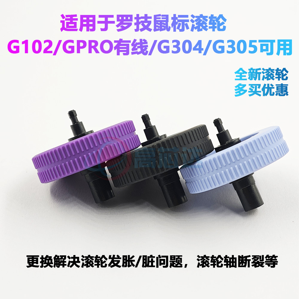 เหมาะสําหรับชิ้นส่วนลูกกลิ้งเมาส์ Logitech G102/G304/G305 เปลี่ยนล้อทดแทน