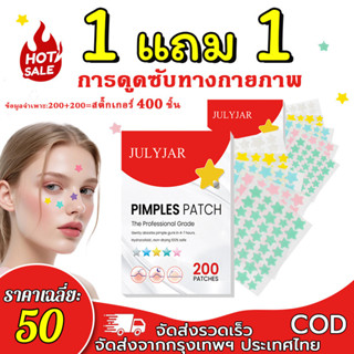 แท้ มีเลขทะเบียน【ซื้อ 1 แถม 1】ดาวสิวแพทช์  แผ่นแปะสิว ⭐รูปดา…