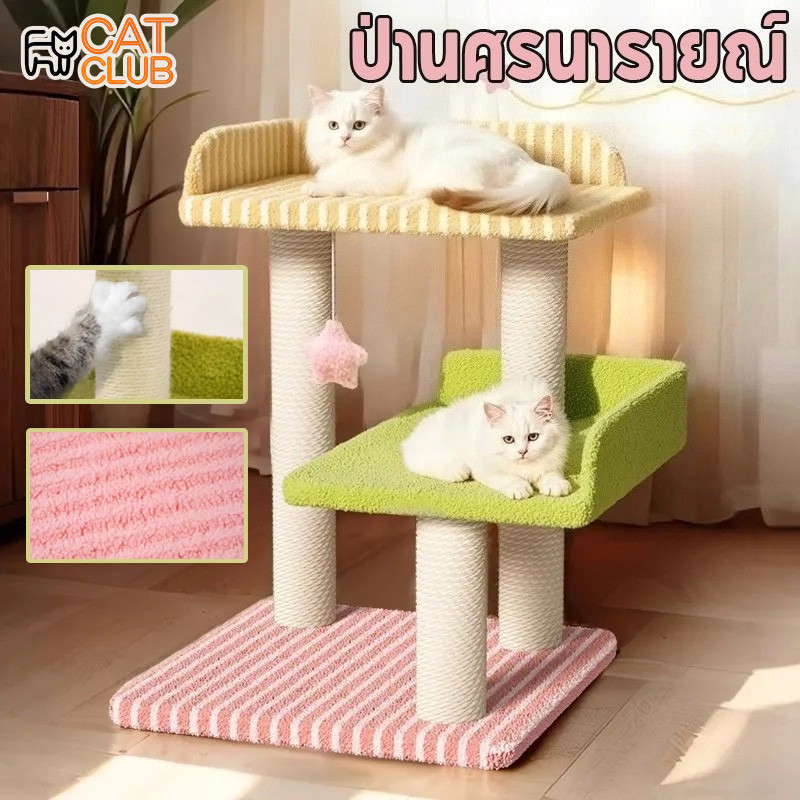 COD กรอบปีนแมวแบบตั้งตัว รวมเสา บ้าน กระดานขีดข่วนแมว เชือกป่าน ไม่หลุดเศษ อุปกรณ์แมว