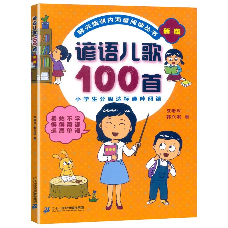 Rhymes สถานรับเลี้ยงเด็ก 100 Rhymes Nursery Rhymes Nursery Rhymes ชุดนักเรียนประถม First Grade 2nd G