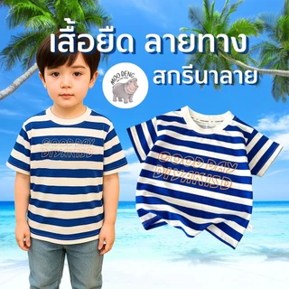 เสื้อยืดแขนสั้น ลายทางสีน้ำเงินและขาว Good Day ใหม่สำหรับ เด็กผู้ชาย สไตล์เกาหลี เสื้อหลวมสำหรับ เด็กทารก และเด็กเล็ก