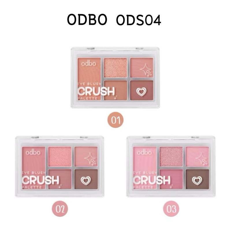 ODS04 โอดีบีโอ อายบลัช ครัช พาเลท ODS04  Odbo Eye Blush Crush Palette  6 กรัม