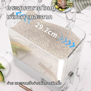 HAERS ถังใส่ข้าวสาร 5KG/10KG กล่องใส่ข้าวสาร กล่องเก็บอาหารแห้ง ข้าวจะไหลออกมาเอง