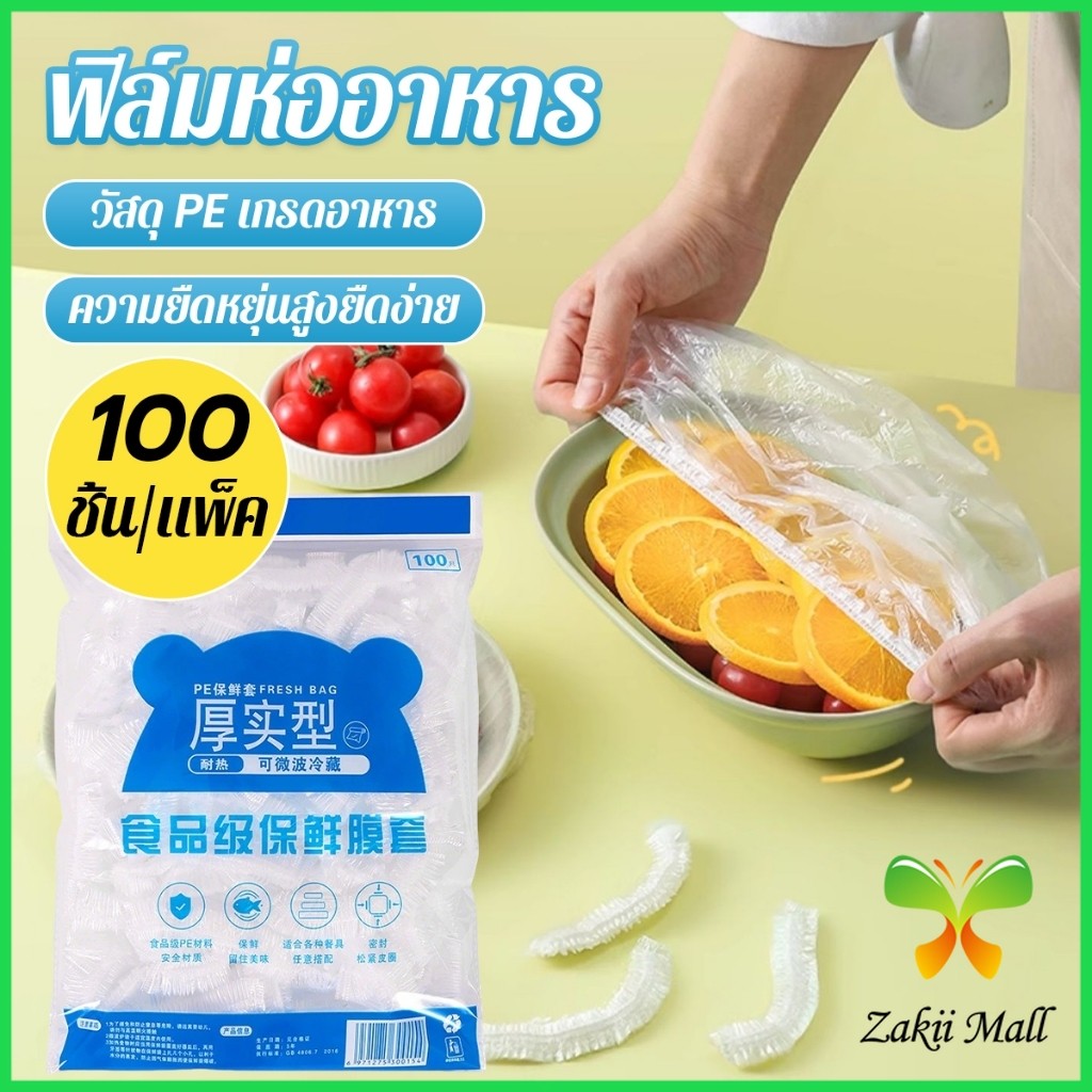 Z.M. ที่คลุมอาหาร ยืดได้ 1 แพ็คมี 100 ชิ้น แรปห่ออาหาร ช่วยถนอมอาหารคงความสดใหม่  food wrap covers