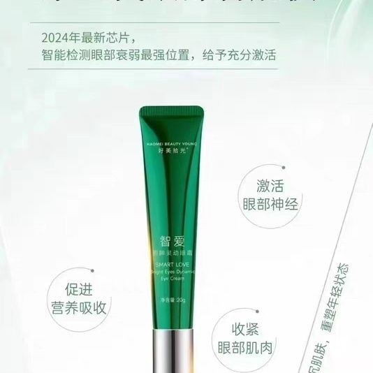 Haomei Shiguang Light Lines Anti-Wrinkle Zhiai Bright Eyes Smart Eye Cream Fifth Generation ชาร์จ Ey
