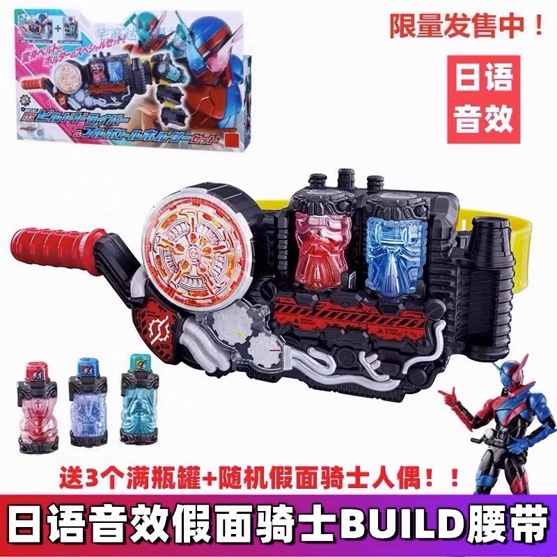 Kamen Rider Ready Stock building Shiwang DX Belt Transformer Chuangqi Drive Full Bottle Drink Energy