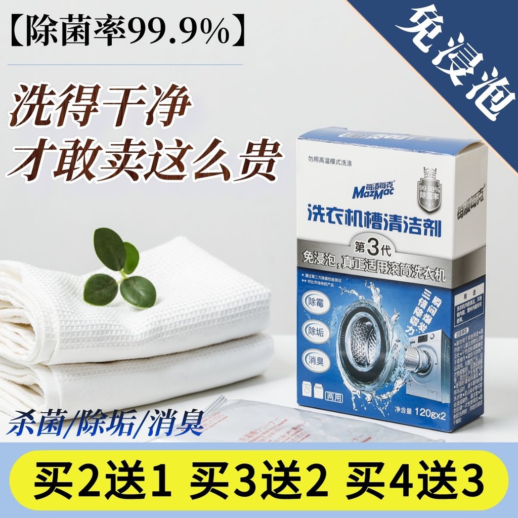 Per Stain Per Gram เครื่องซักผ้าถังทําความสะอาดไม่แช่การปนเปื้อนที่มีประสิทธิภาพฆ่าเชื้อขจัดตะกรันกล