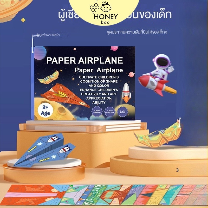 กระดาษพับเครื่องบินสำหรับเด็ก หนังสือพับกระดาษทำด้วยมือ ของเล่นเครื่องบิน 3D สำหรับเด็กชาย