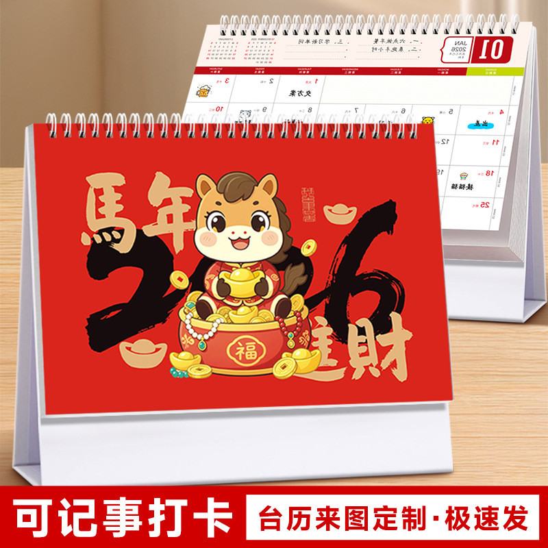 2026 ปฏิทินตั้งโต๊ะปีมะเมียปฏิทิน2026ปฏิทินไต้หวัน2026ปีมะเมียปฏิทินตั้งโต๊ะเพื่อทําแผนที่รุ่นพิเศษโ
