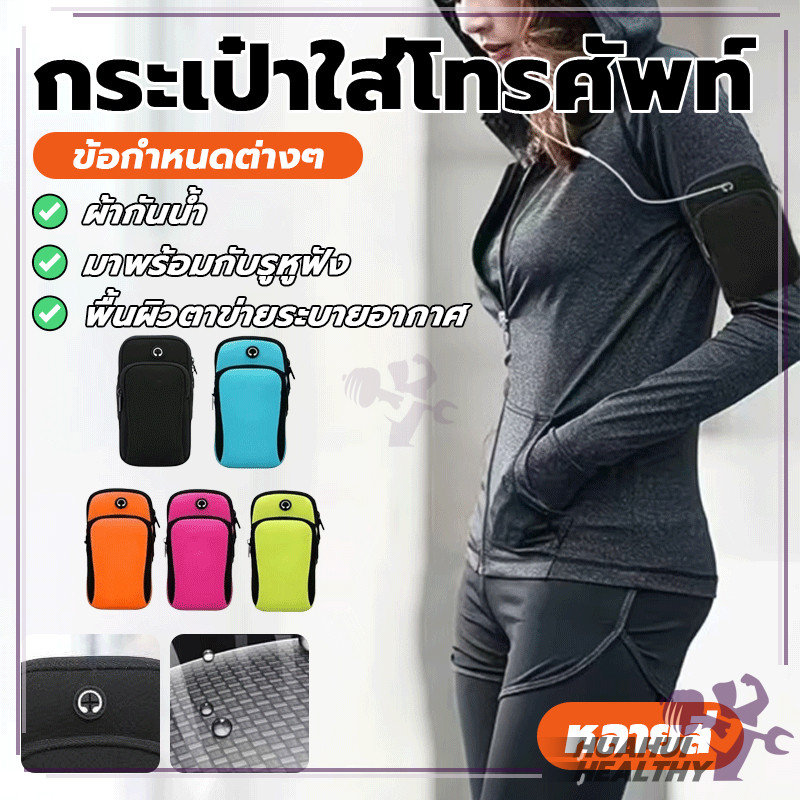 ปลอกแขนใส่มือถือ กระเป๋าวิ่ง 2ช่อง มีรูหูฟัง กันน้ำได้ ขนาดเล็ก เหมาะกับการวิ่ง เล่นกีฬากลางแจ้ง ฟิตเนส