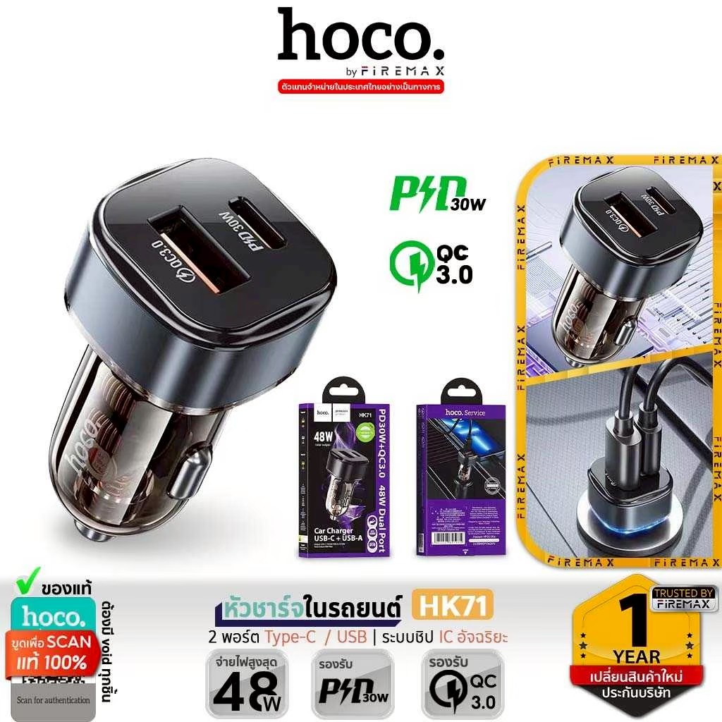 HOCO HK71 หัวชาร์จในรถ 2 พอร์ต ชาร์จเร็ว PD 30W + Q C3.0 (Type-C & USB) จ่ายไฟ 48 W Car Charger hc7