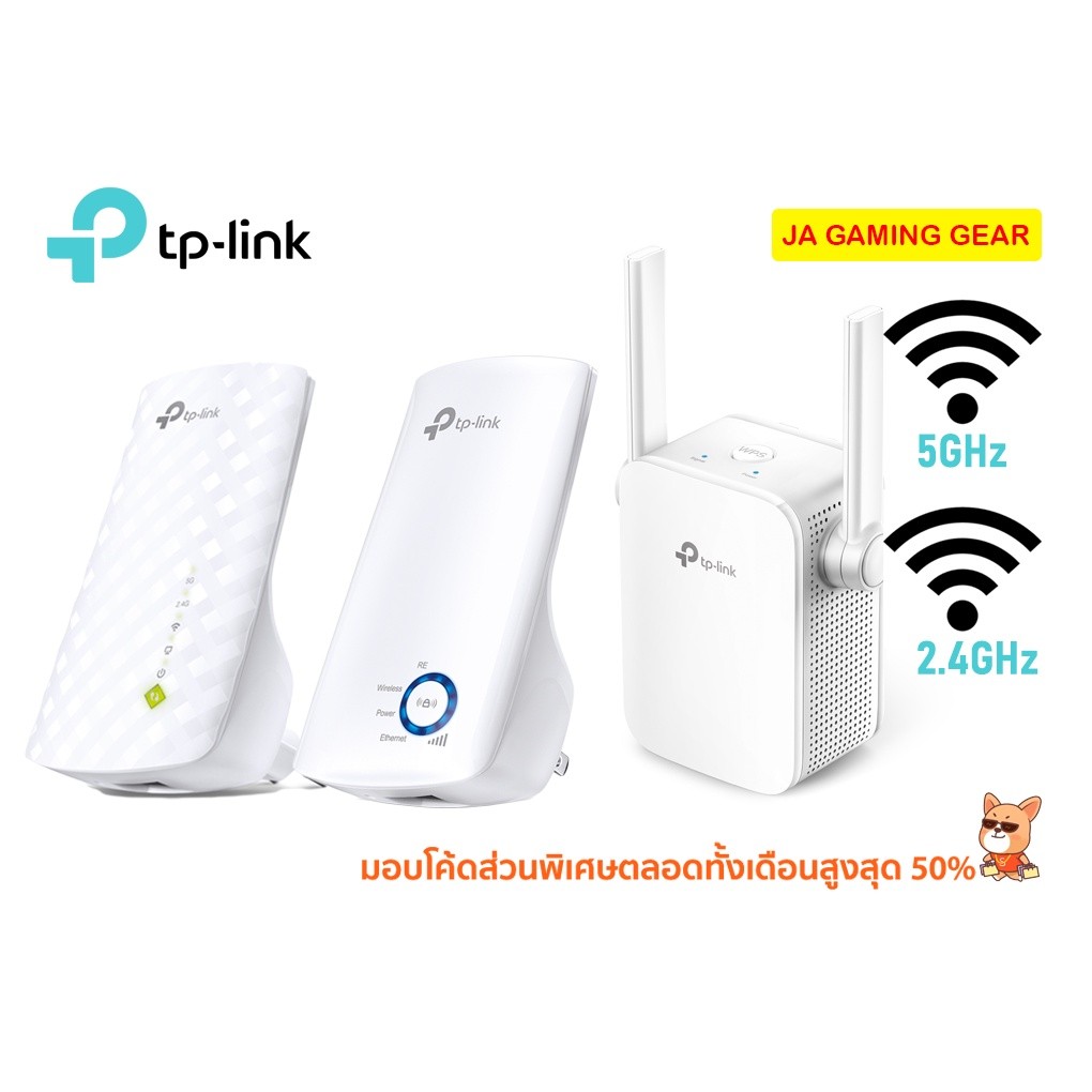 อุปกรณ์ขยายสัญญาณ Wifi Range extender TP-Link TL-WA850RE,TL-WA855RE,RE200,RE205 Wall plug 2.4GHz,5Gh