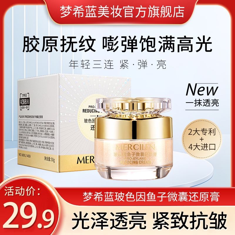 Microcapsule Face Cream Skin Cream Creme Caviar9cc#Restore remai Mengxi Blue Bose Firming Cream Auth