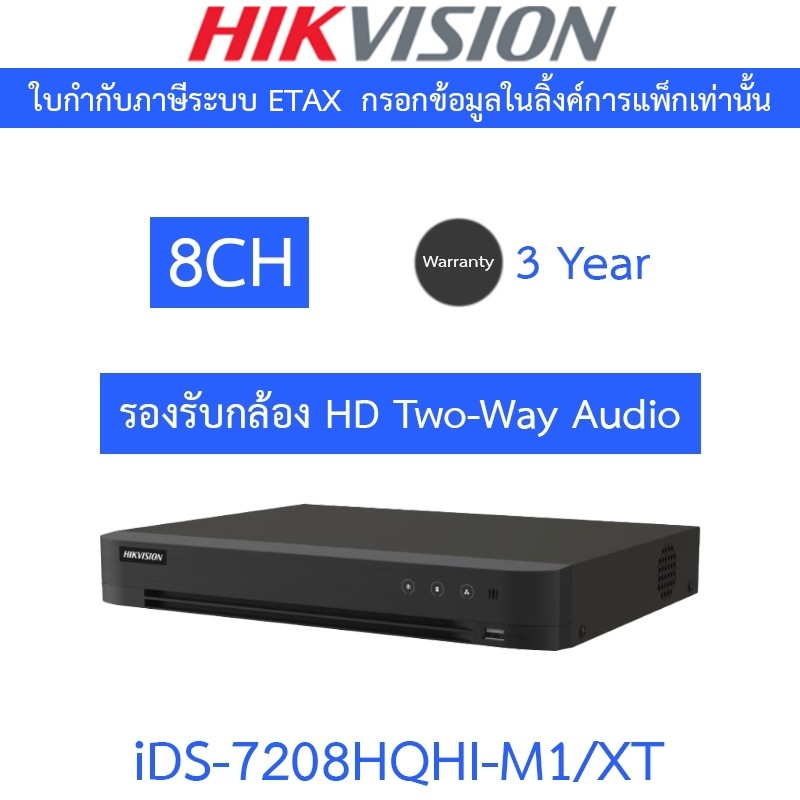 HIKVISION เครื่องบันทึก ระบบ HD รองรับกล้อง Two-Way Audio 8CH รุ่น iDS-7208HQHI-M1/XT