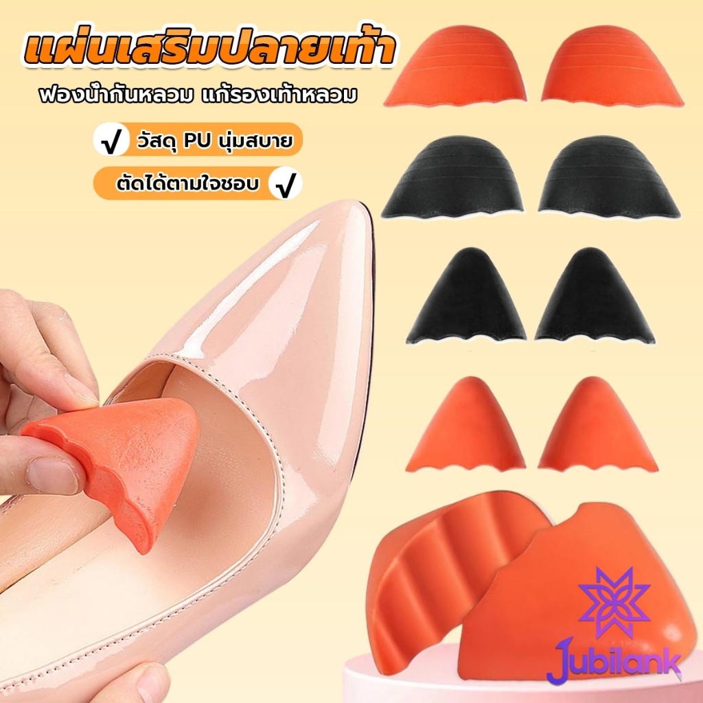 ฟองน้ำเสริมปลายเท้า แก้รองเท้าหลวม กันกัด (1แพ็ค มี 2ชิ้น) PUไม่ยุบ Women insoles