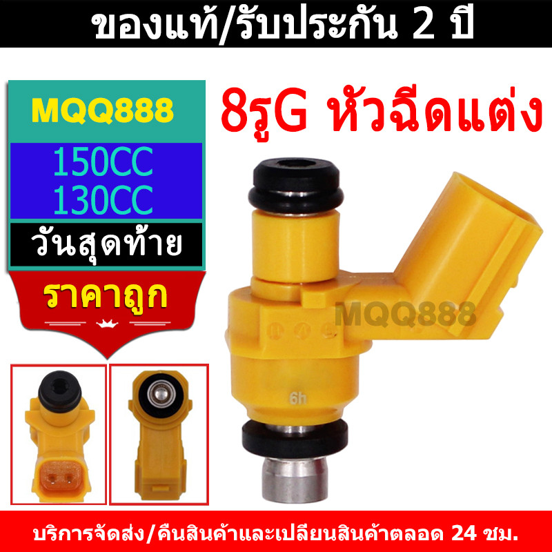 MQQ 8รูG หัวฉีดแต่ง หัวฉีด 150CC 130CC เวฟ110i 2014-2022  เวฟ125ปลาวาฬ  MSX สำหรับน้ำมันE85,91