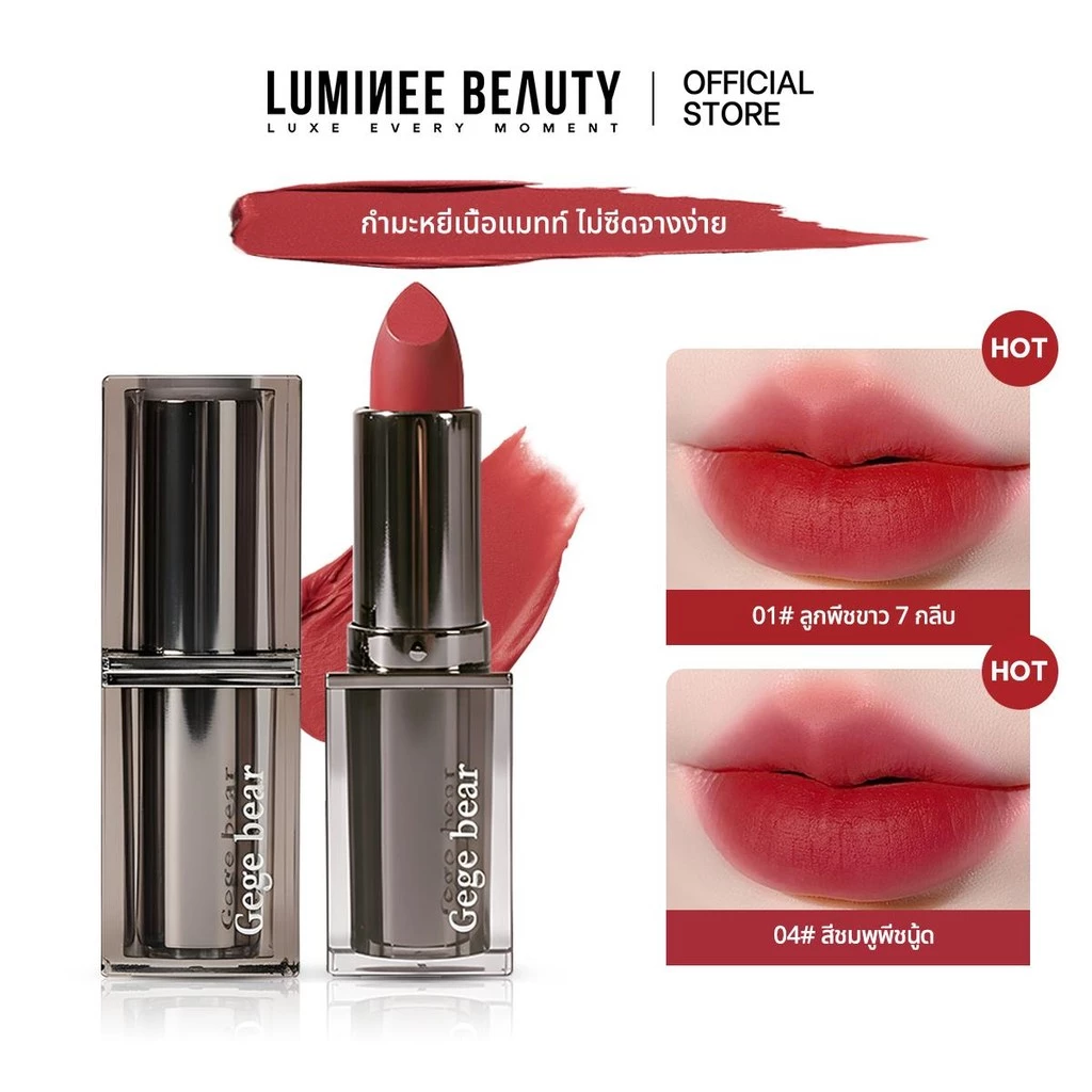 ลิปสติกเนื้อแมตต์กำมะหยี่ ลิปสติก Gege Bear Lipstick เรียบหรู สีชัด กันน้ํา ติดทนนาน B154