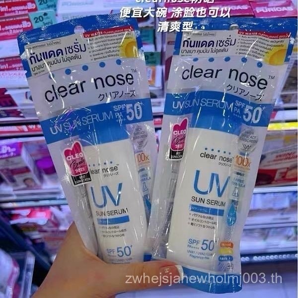 Thailand ClearNose Watsons Sunscreen Face Boys Outdoor Dedicated Body Ultraviolet Protection Female
