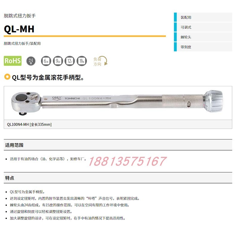 TOHNICHI ประแจแรงบิด 225 450 1400 2800QL-MH 900 1800QL4-MH