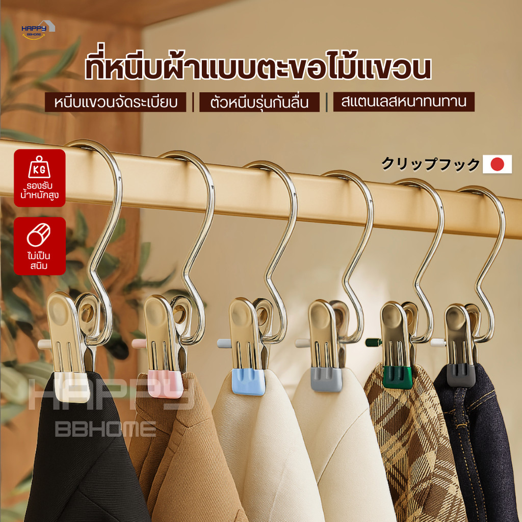 ที่หนีบผ้าสเตนเลสแบบไม้แขวนเสื้อ กันลื่น อเนกประสงค์ คลิปหนีบผ้า คลิปเก็บเสื้อผ้าไม้แขวนเสื้อสแตนเลส ถุงเท้า ผ้าขนหนู