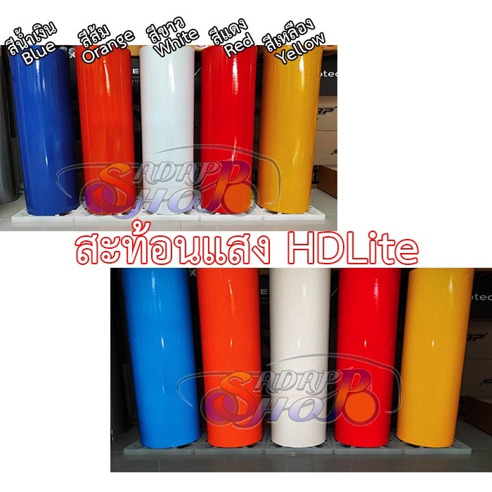 DS สติ๊กเกอร์สะท้อนแสง Premium HDLite กว้าง 24 นิ้ว เป็นเมตร ติดรถยนต์ มอเตอร์ไซต์ แต่งลาย และ อื่นๆ