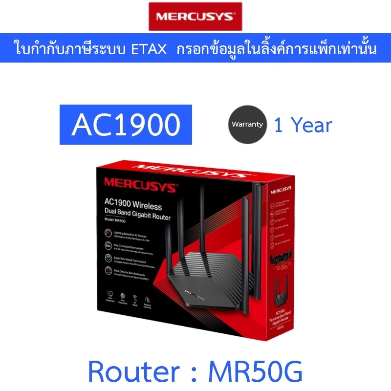 MERCUSYS เราเตอร์ AC1900 Wireless Dual Band Gigabit Router รุ่น MR50G