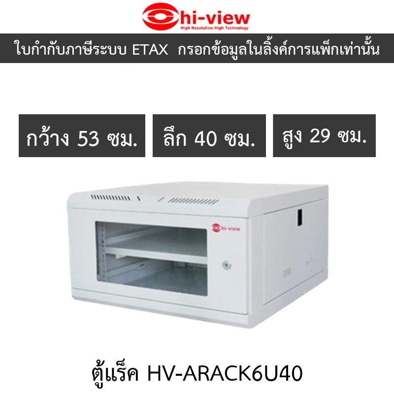 Hi-view ตู้แร็ค CABINET RACK รุ่น HV-ARACK6U40
