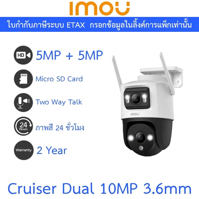 Imou กล้องวงจรปิด 10MP (5MP + 5MP) คุยโต้ตอบได้ ตั้งค่าภาพสี24ชม. Cruiser Dual 10MP IPC-S7XP-10M0WED