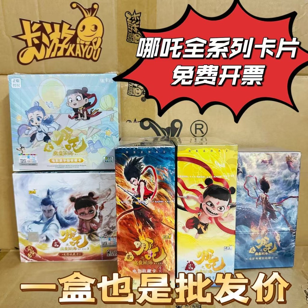การ์ด You Nezha Card Doutian Bag ระเบิดที่สองทั้งกล่อง Nezha 2 Magic Boy Haunted Sea Movie Card Coll
