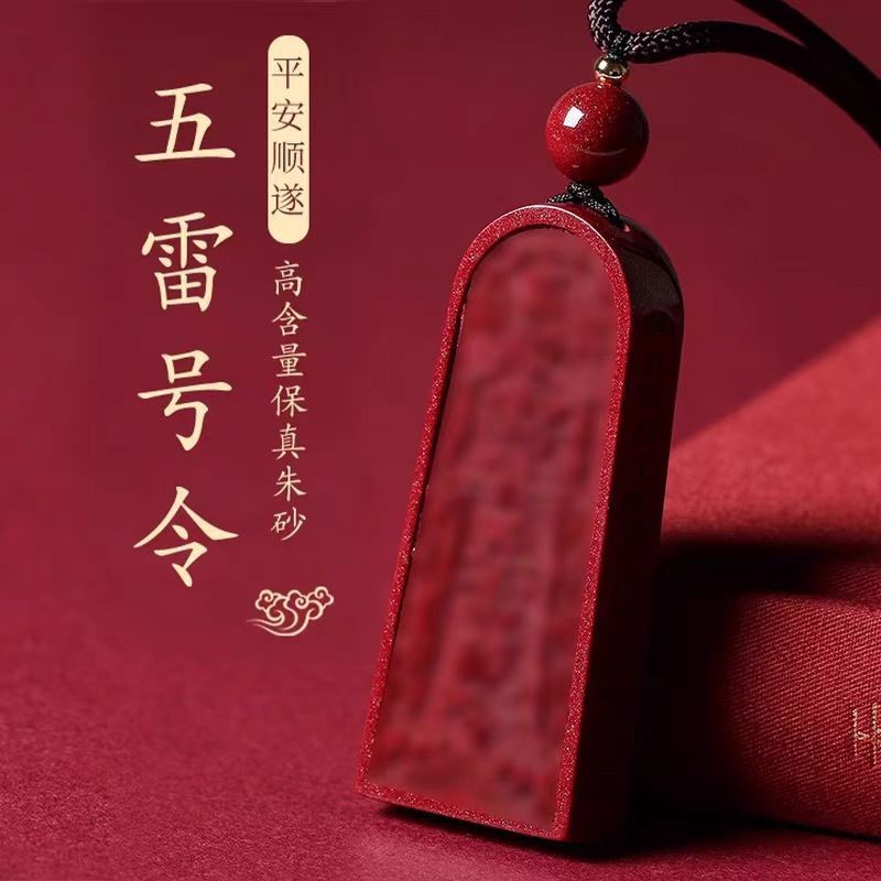 สร้อยคอกำไล Cinnabar แบบ Five Thunder Order สำหรับผู้หญิงและผู้ชาย มาพร้อมจี้ Token และ Amulet